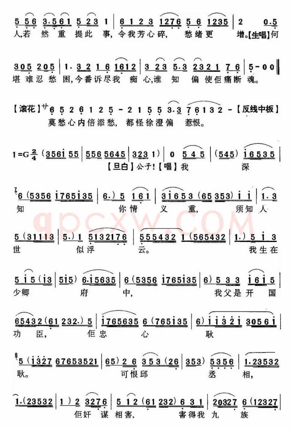 [粤曲]鸳鸯泪洒莫愁湖之游园