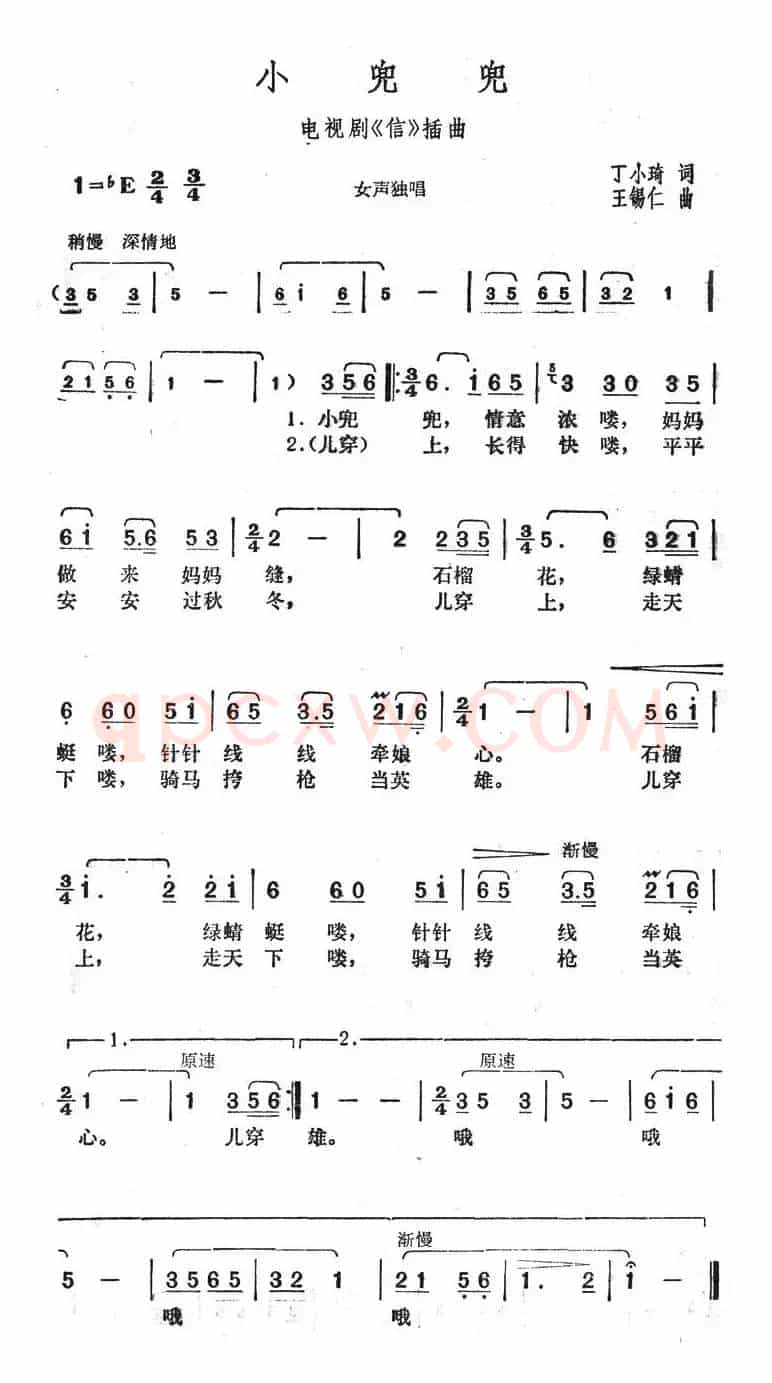 小兜兜（电视剧《信》插曲）