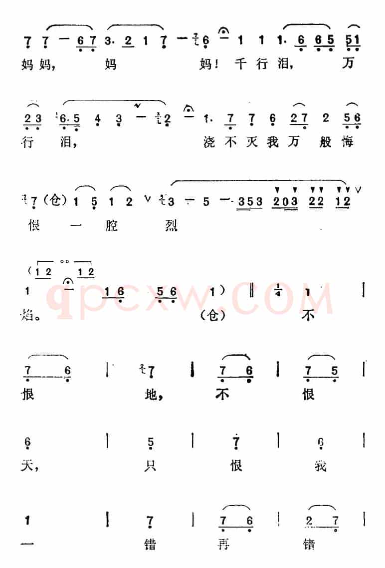 《野马》选曲：妈妈，妈妈（陈培新唱段）