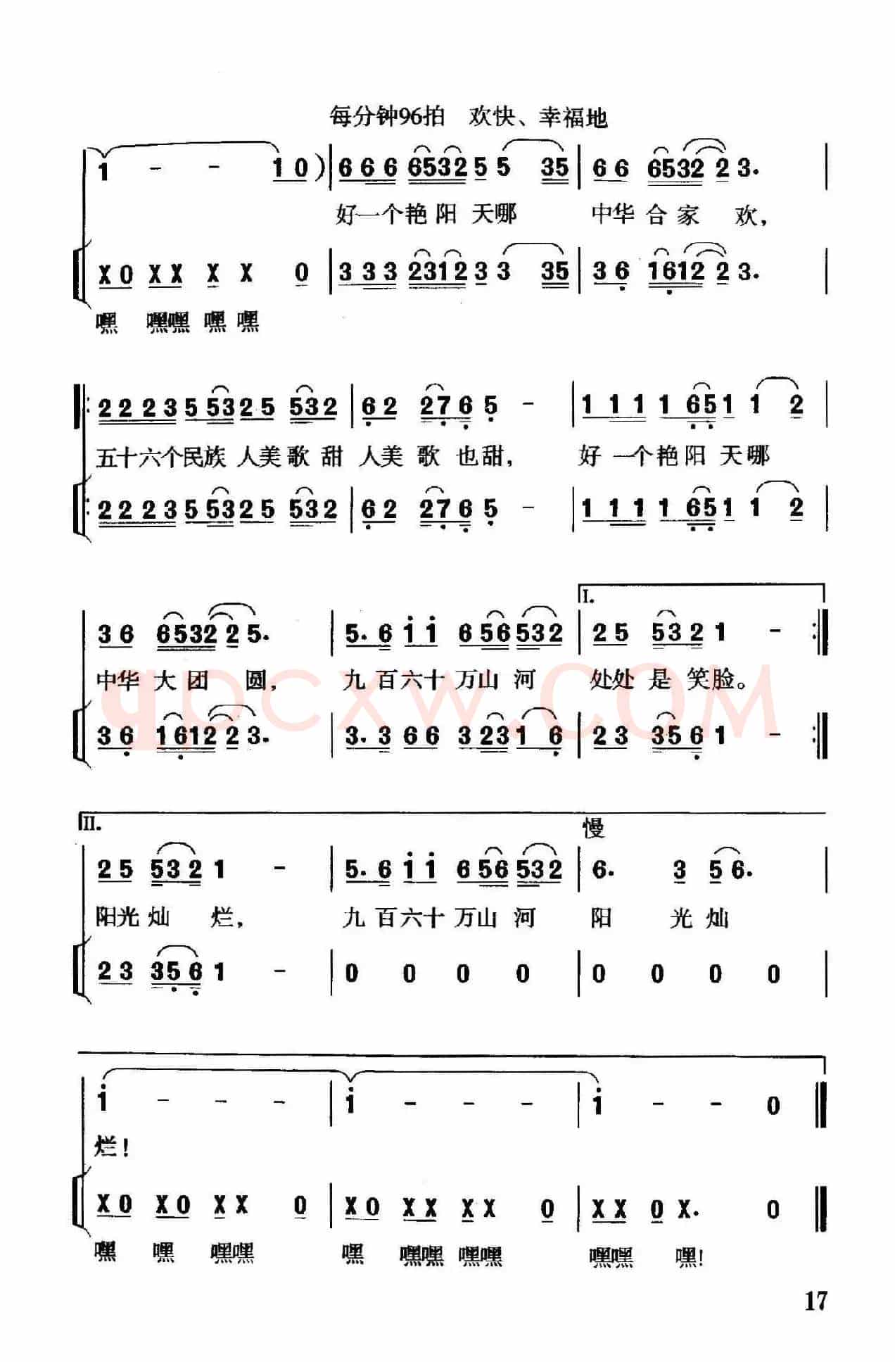 新世纪艳阳天（陈道斌词 珊卡曲、独唱+伴唱）