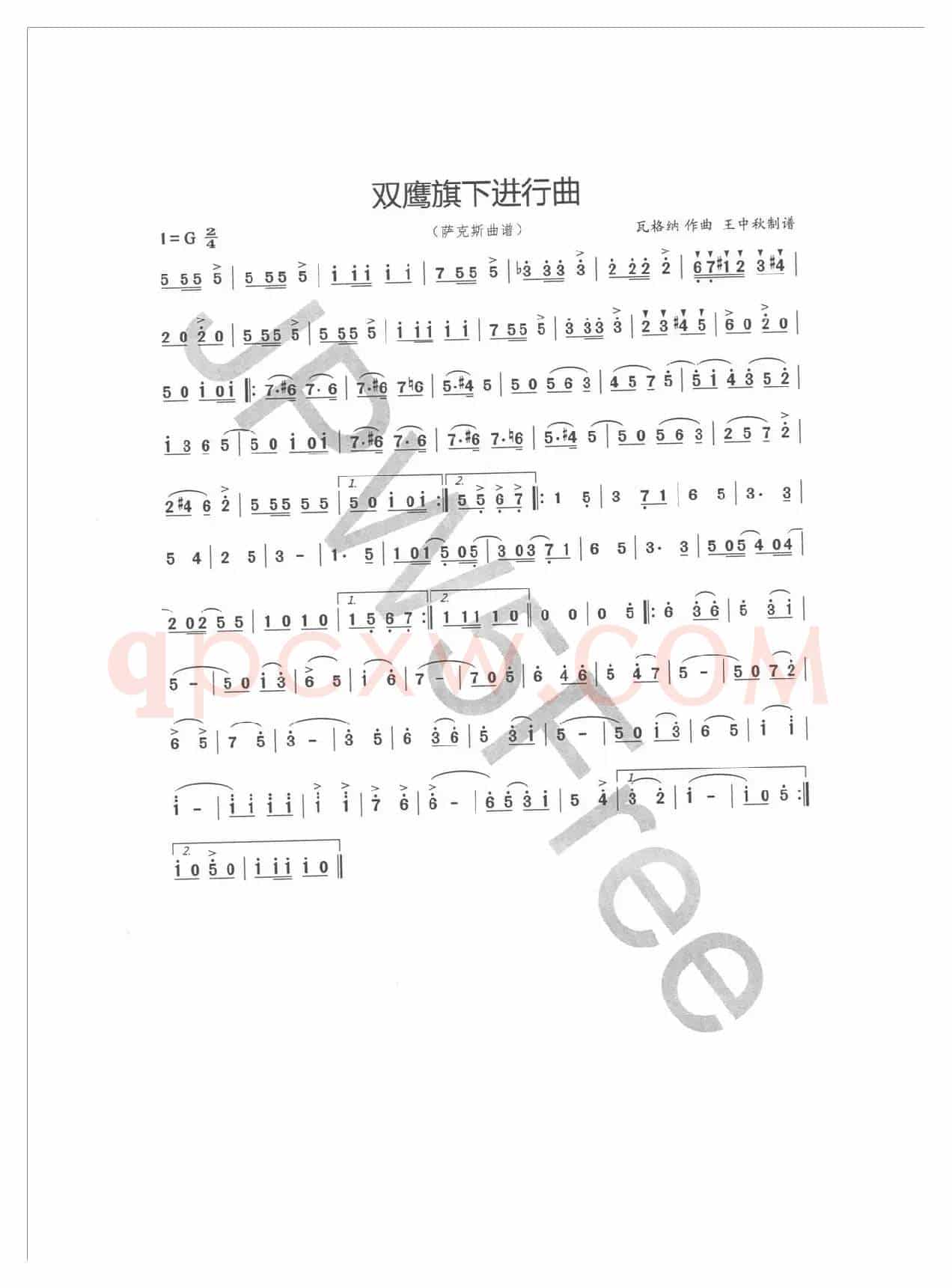 双鹰旗下（萨克斯变奏曲）