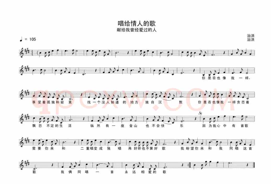 唱给情人的歌（简谱+五线谱）