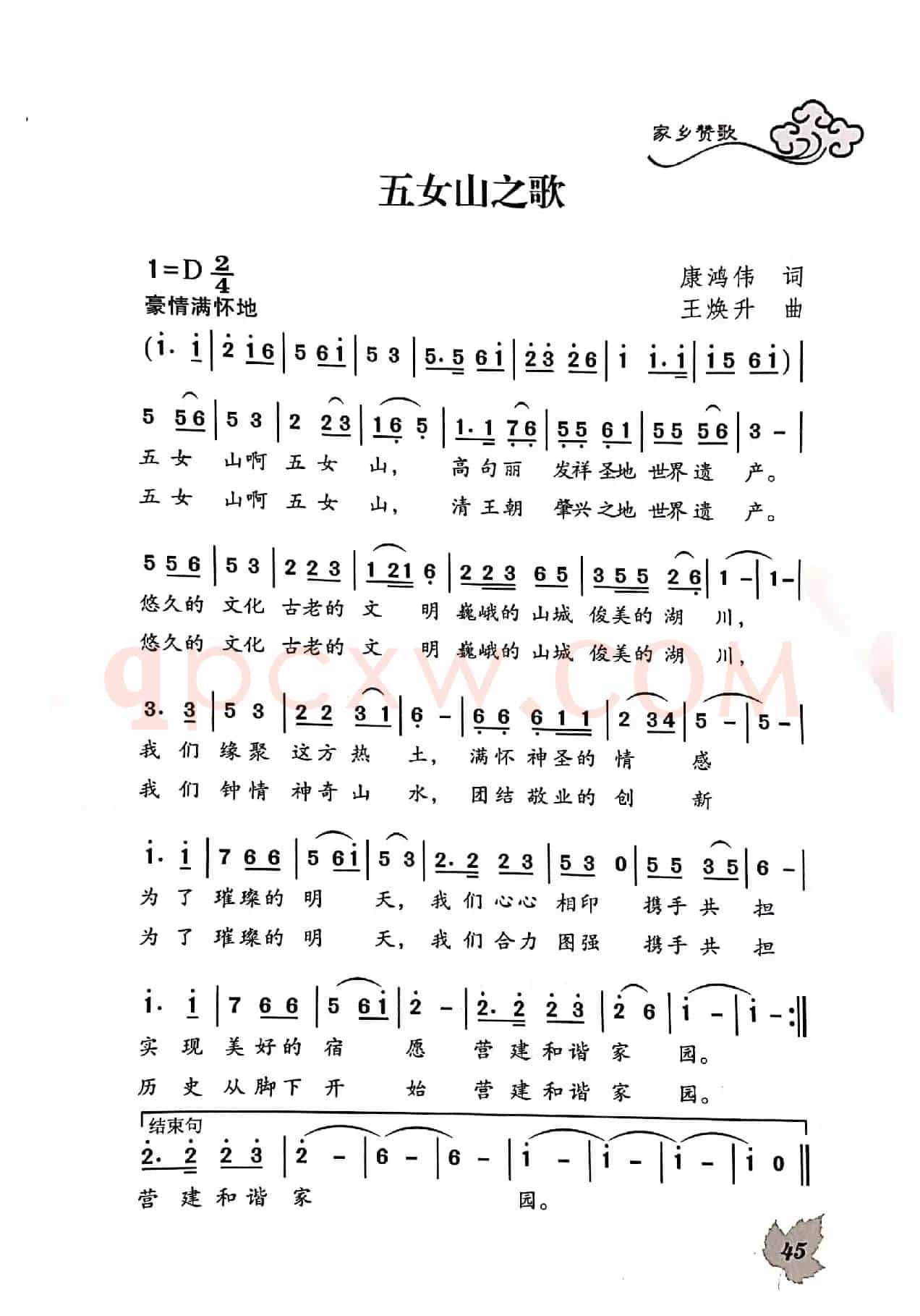 五女山之歌