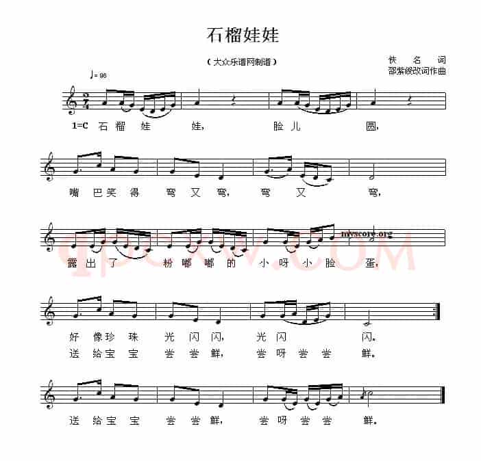 石榴娃娃（佚名词 邵紫媛曲）