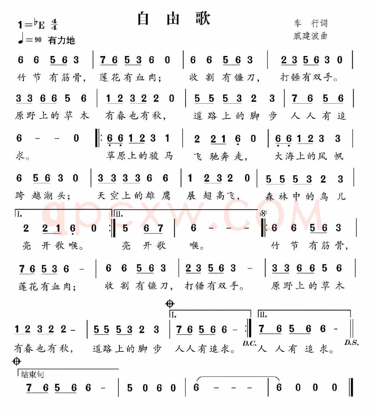 自由歌