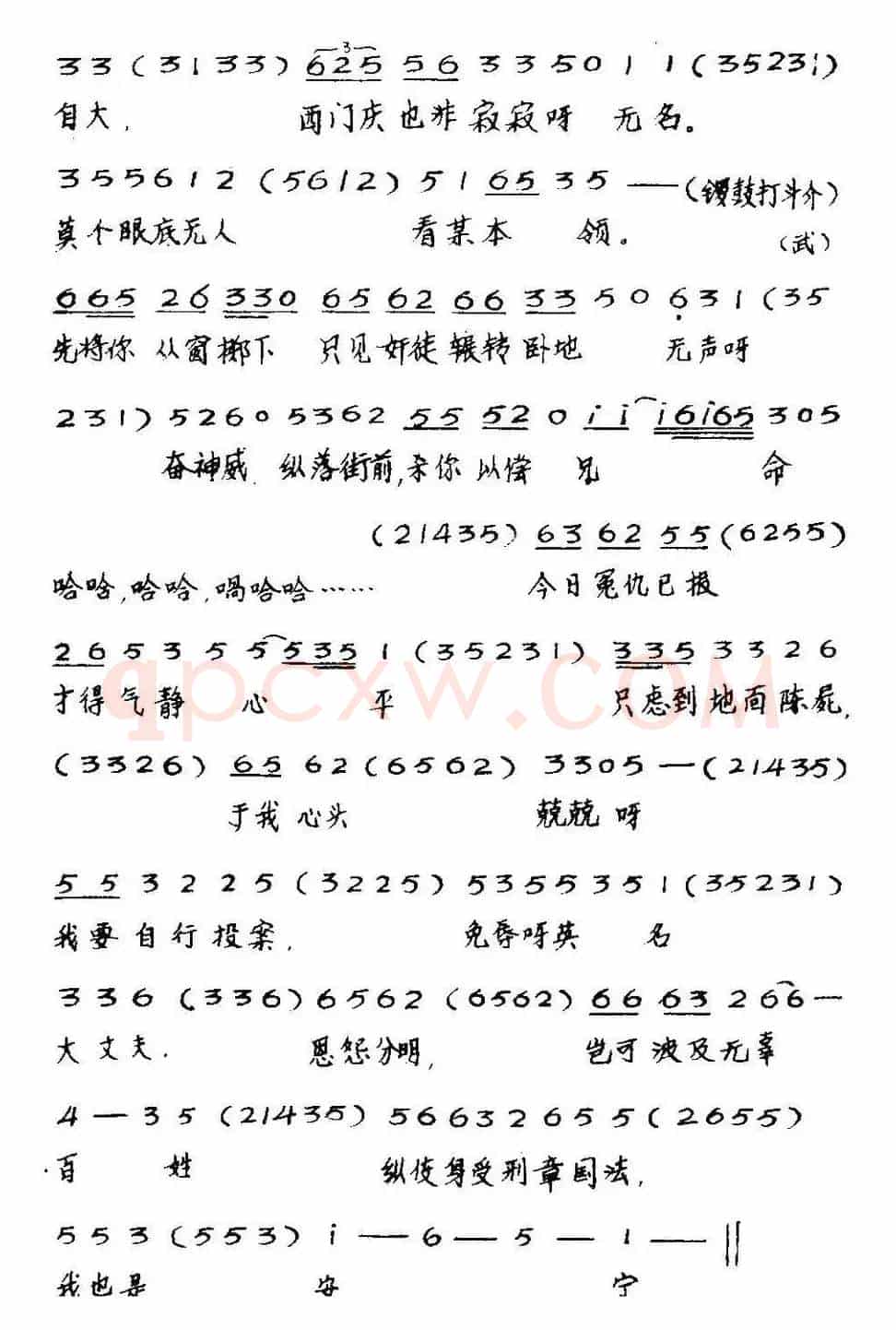 [粤曲]武松大闹狮子楼 