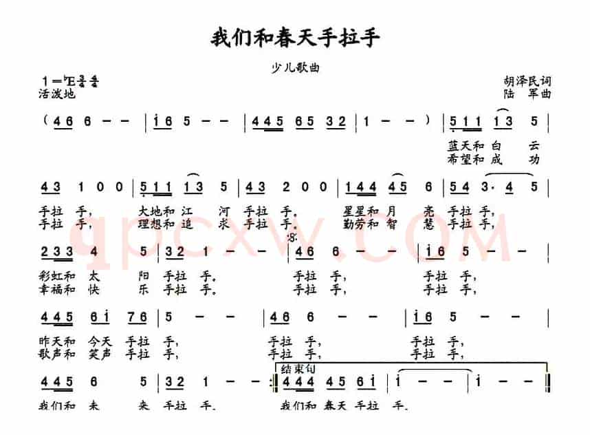 我们和春天手拉手（胡泽民词 陆军曲）