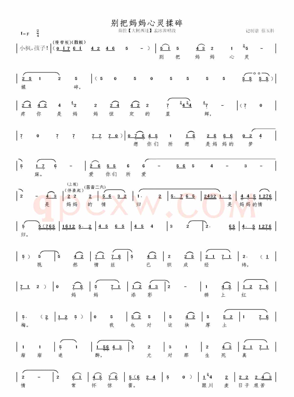 秦腔【大树西迁】本戏曲谱