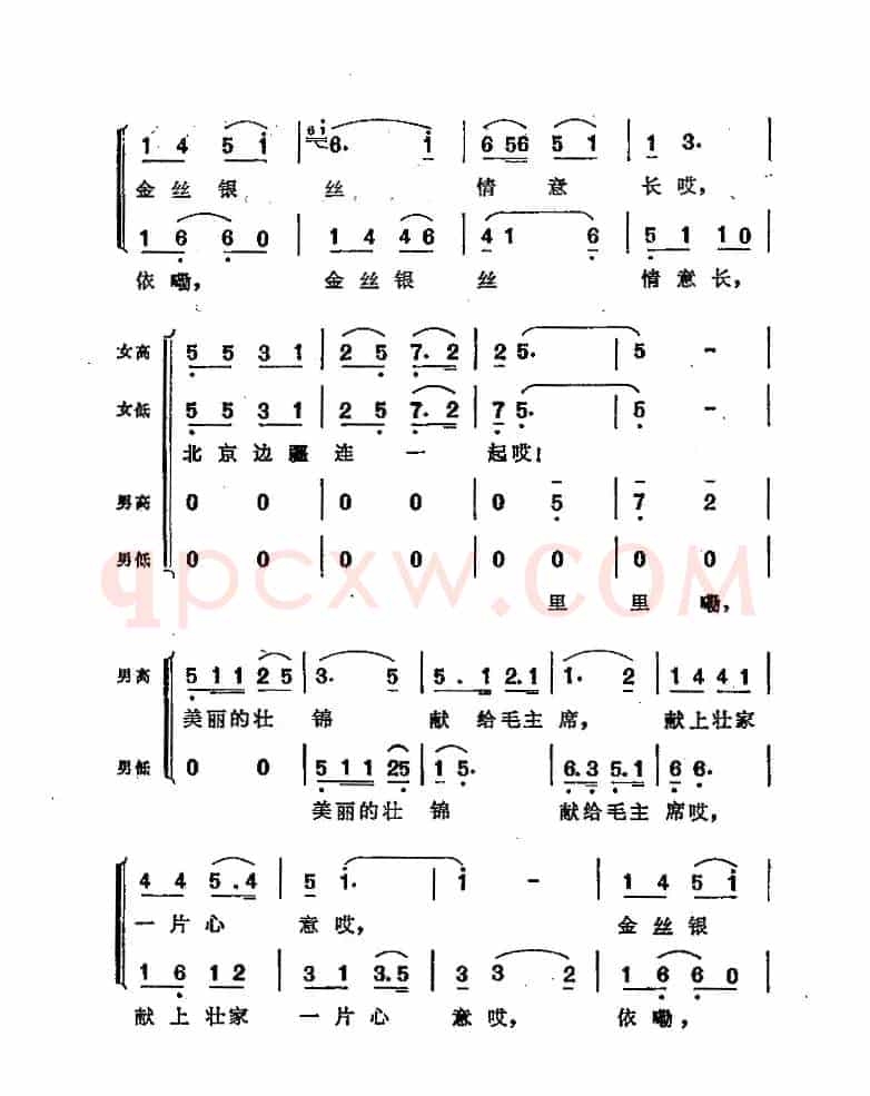 壮锦献给毛主席（混声合唱、四声部）