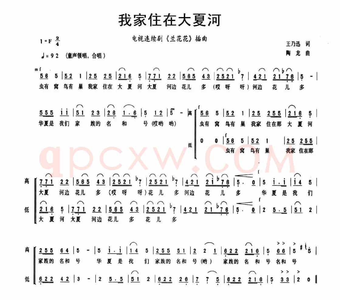 我家住在大夏河（电视剧《兰花花》插曲）