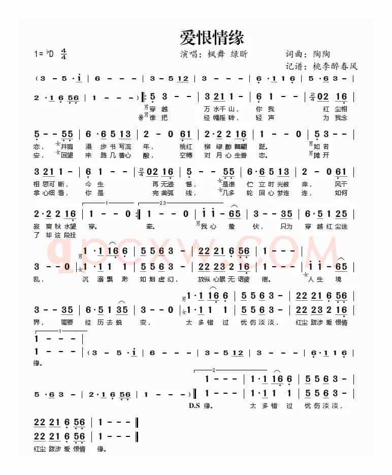爱恨情缘