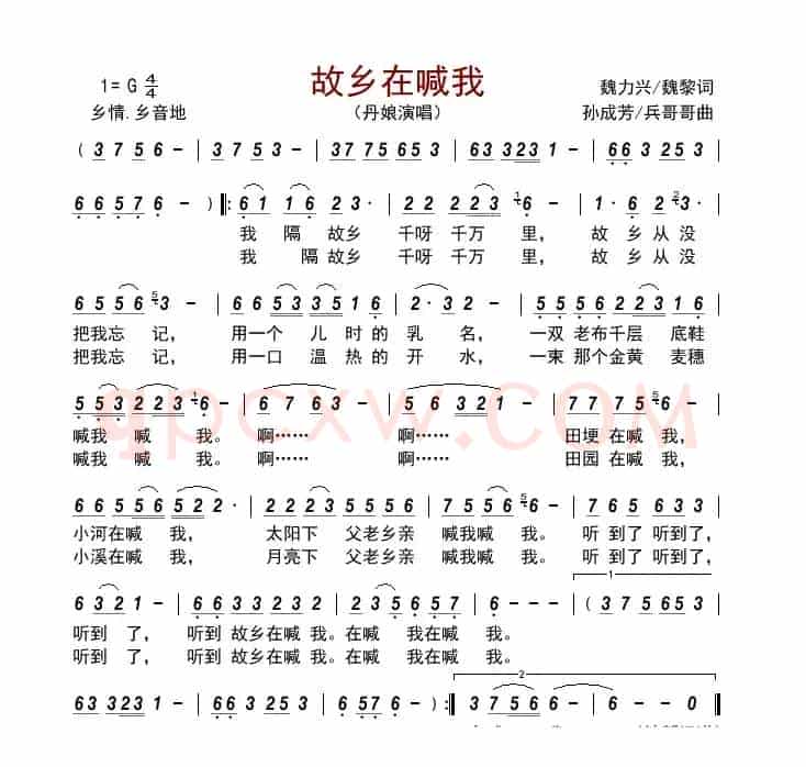 故乡在喊我