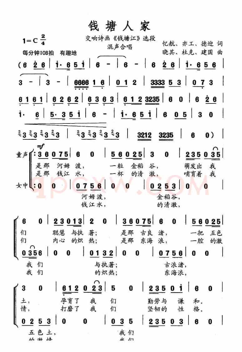 钱塘人家