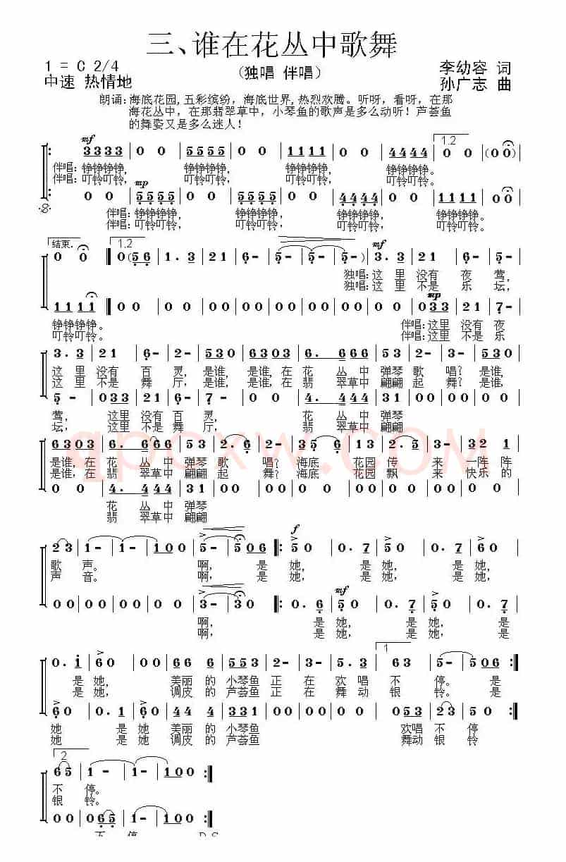 谁在花丛中歌舞（少儿幻想合唱套曲《海底花园》之三）
