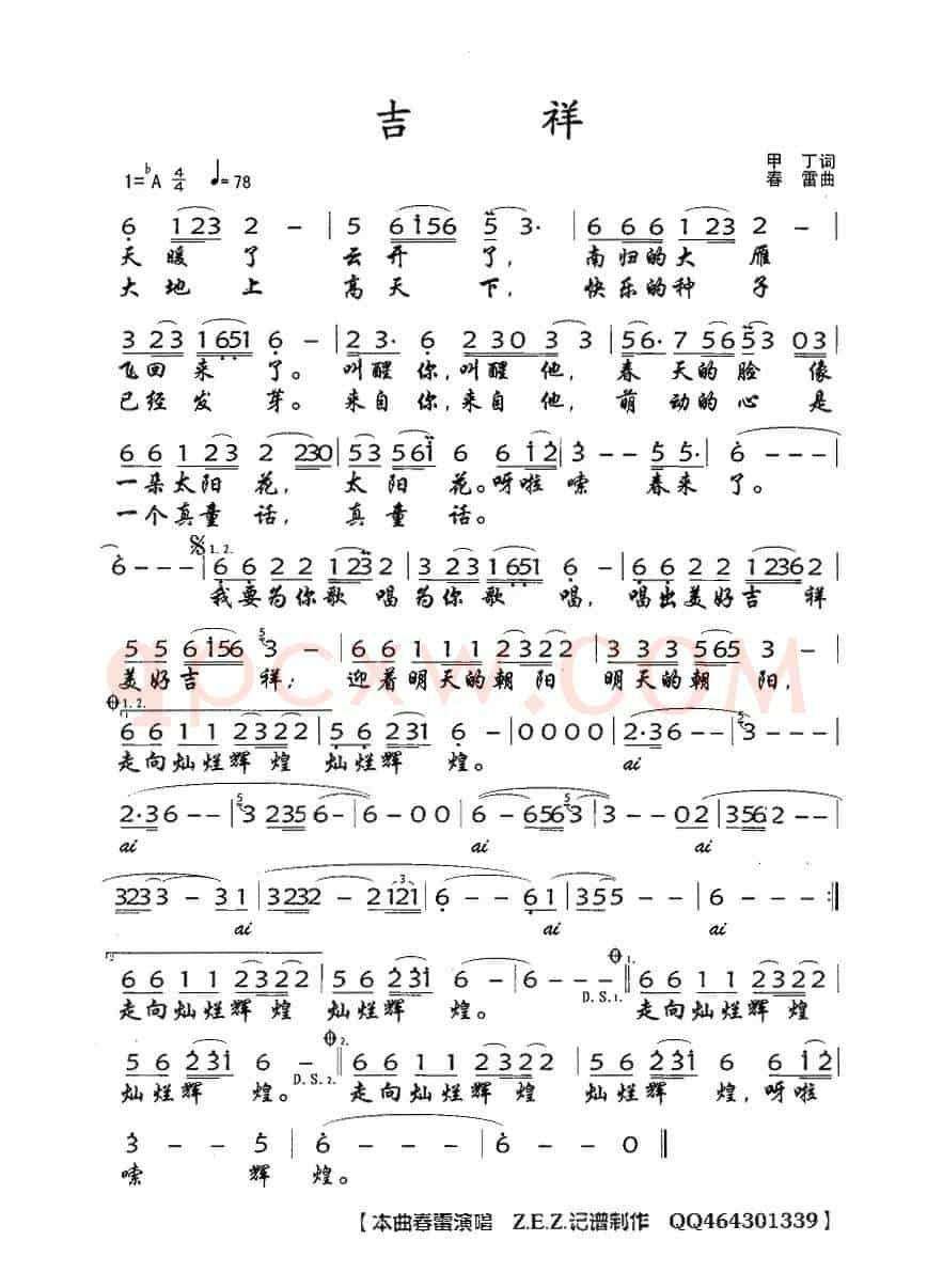吉祥（甲丁词 春雷曲）
