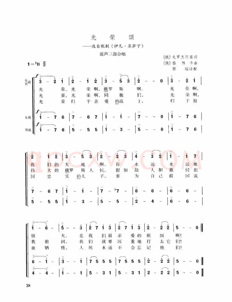 [俄] 光荣颂（混声三部合唱）