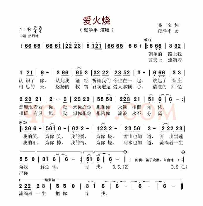 爱火烧