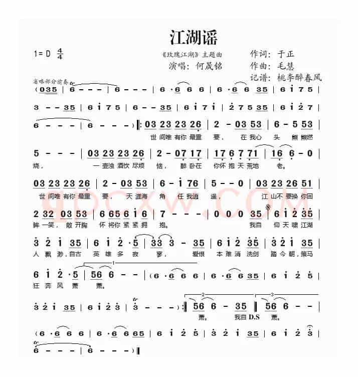 江湖谣（《玫瑰江湖》主题曲）