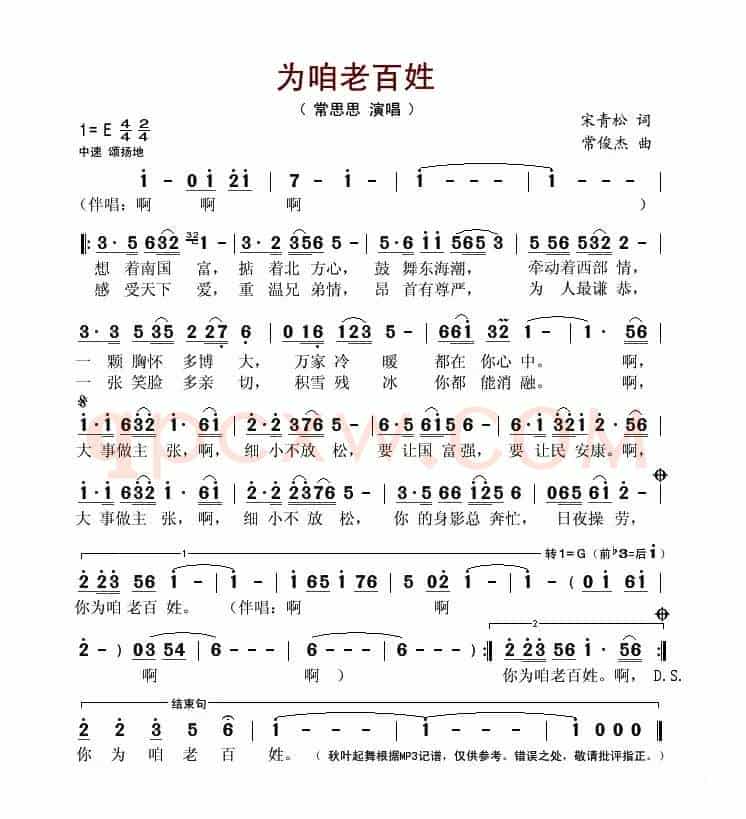 为咱老百姓