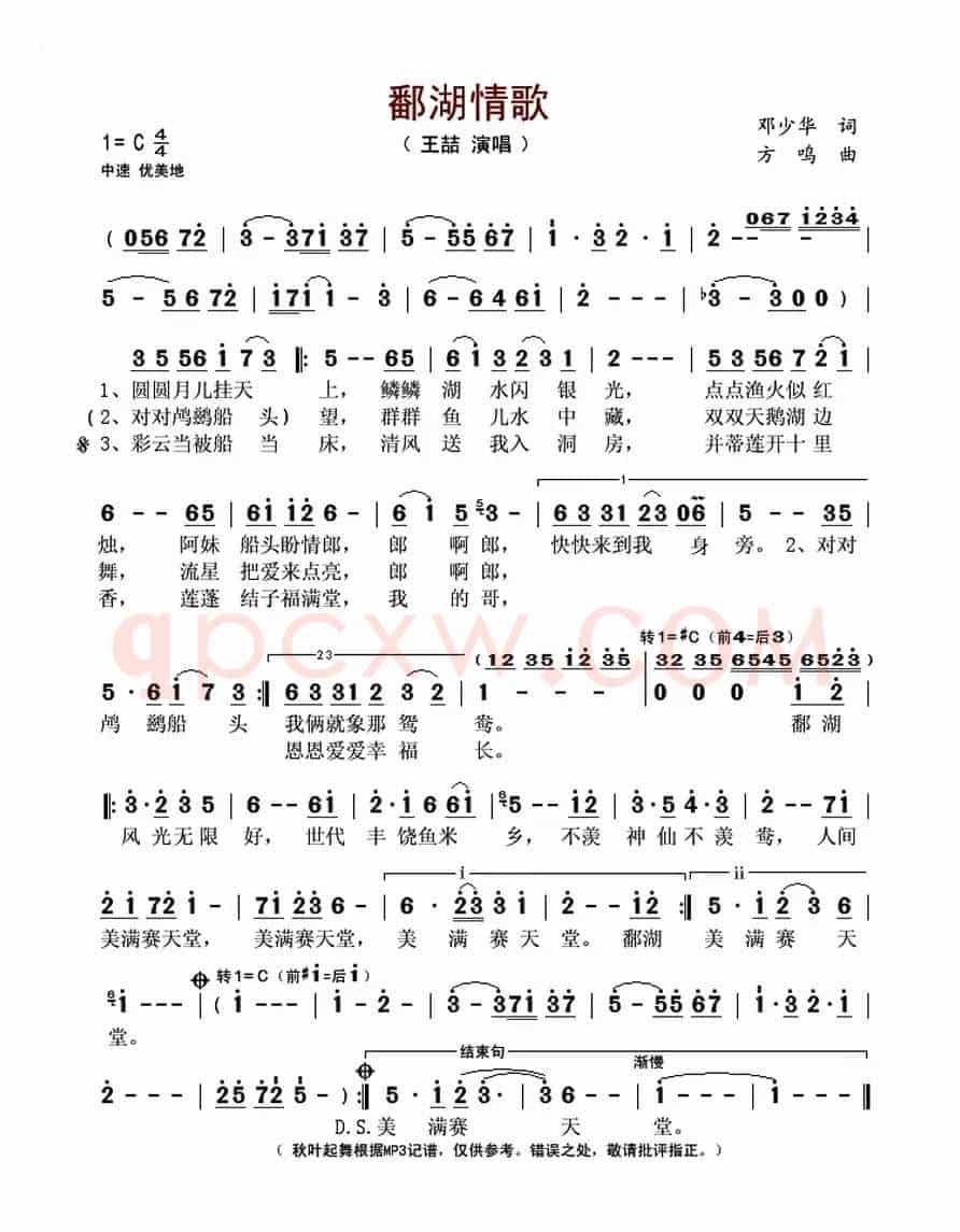 鄱湖情歌
