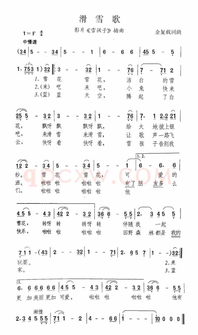 滑雪歌（电影《雪孩子》插曲）