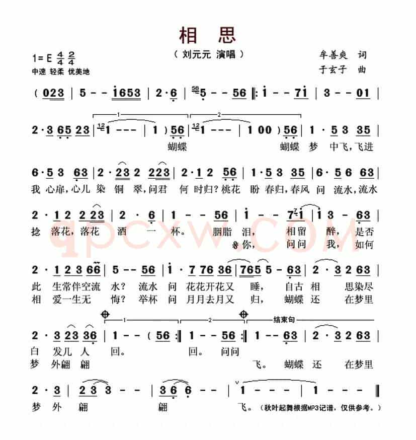 相思(牟善爽词 于玄子曲)
