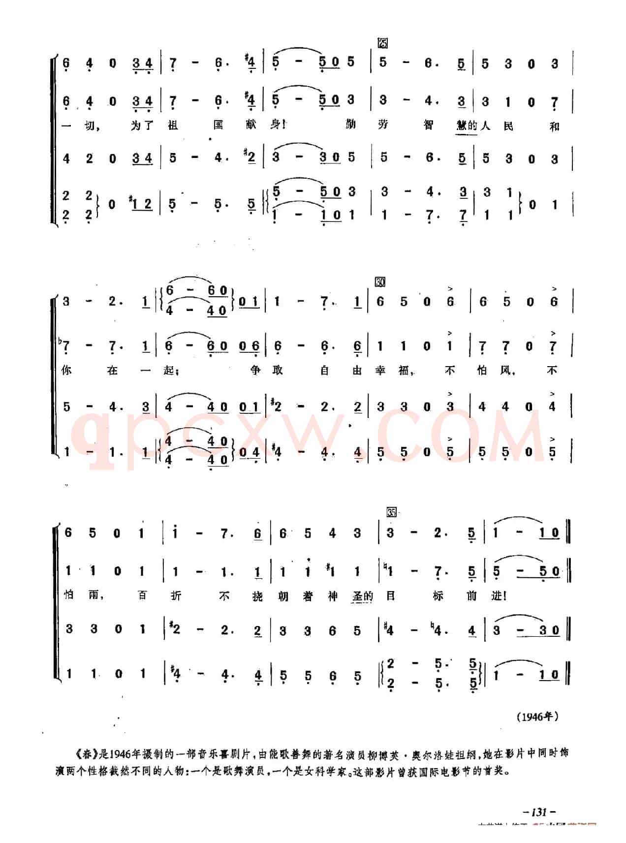 ​[俄]35春天进行曲（合唱-影片《春》插曲）
