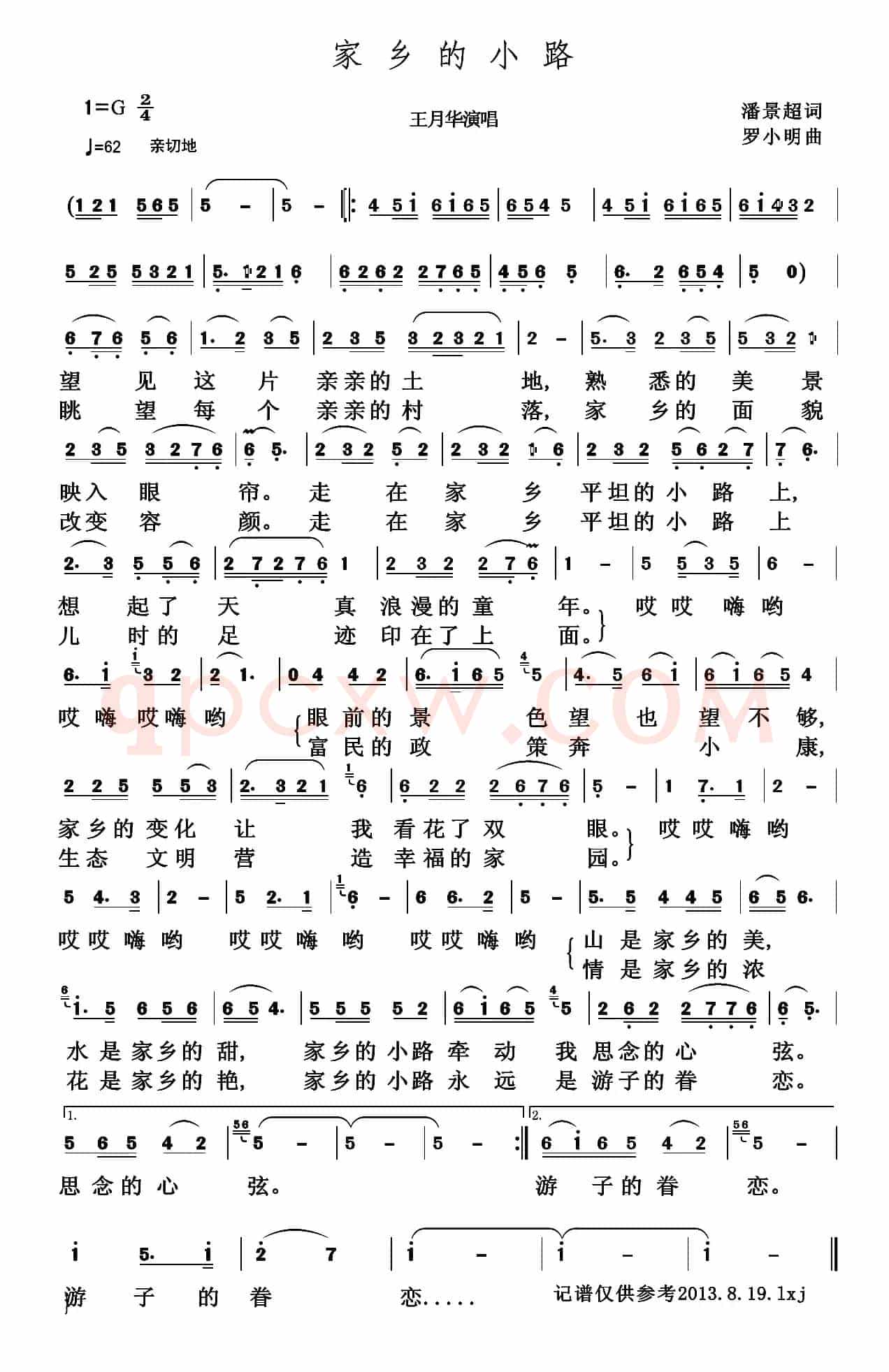 家乡的小路(潘景超词 罗小明曲)