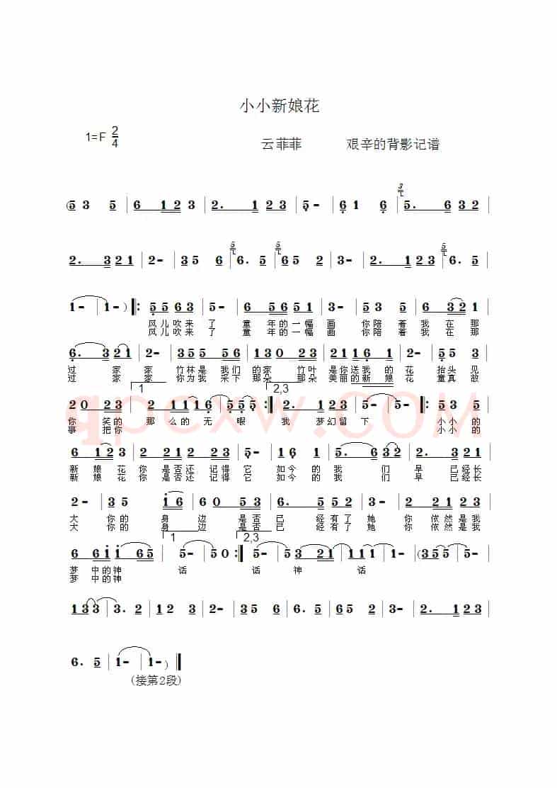 小小新娘花