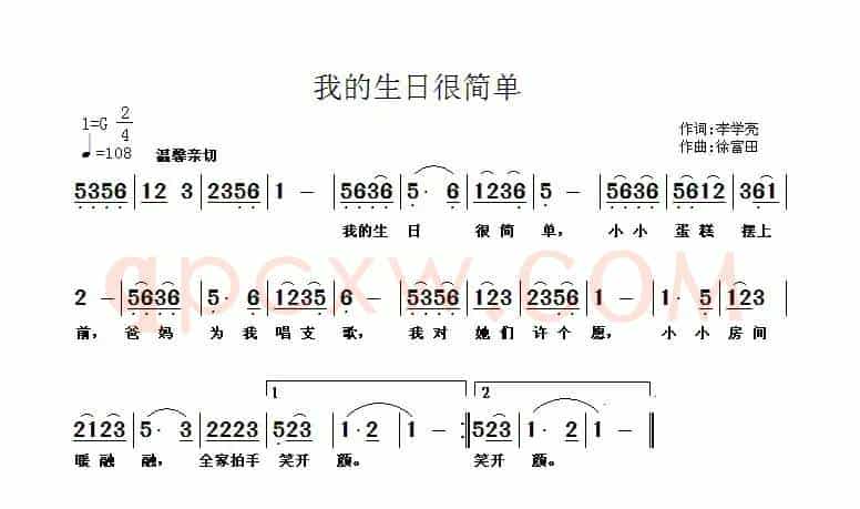 我的生日很简单