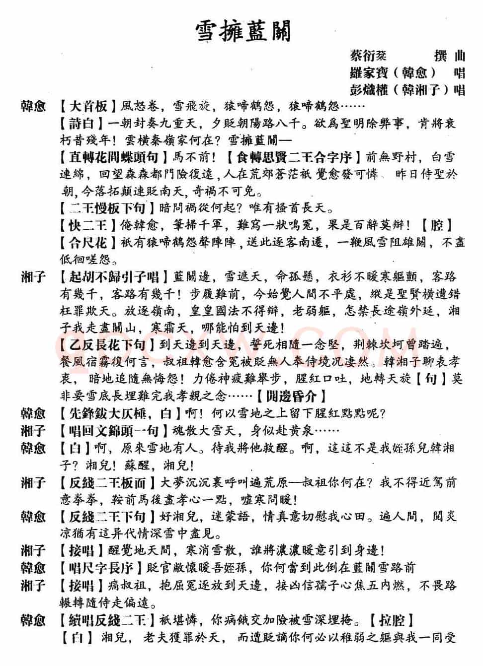 [粤曲]雪拥蓝关 