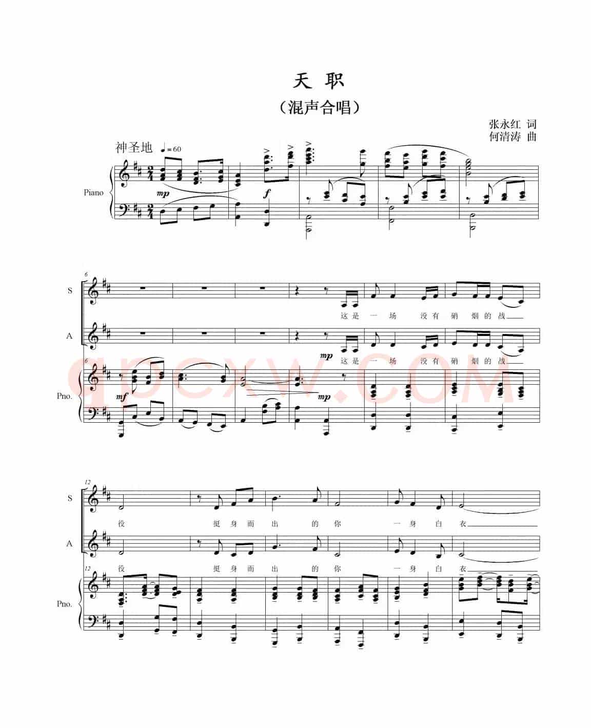 天职（合唱正谱）（合唱正谱）