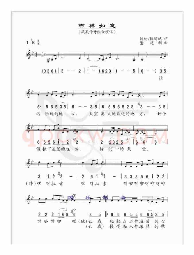 吉祥如意（陈树、陈道斌词 董建利曲）（线简谱混排版）