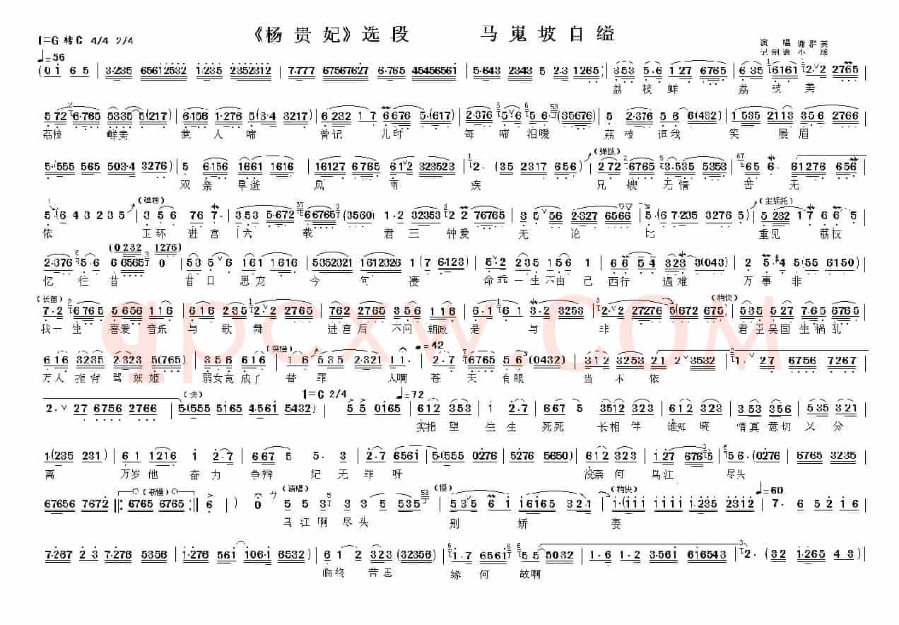 马嵬坡自缢（《杨贵妃》选段）