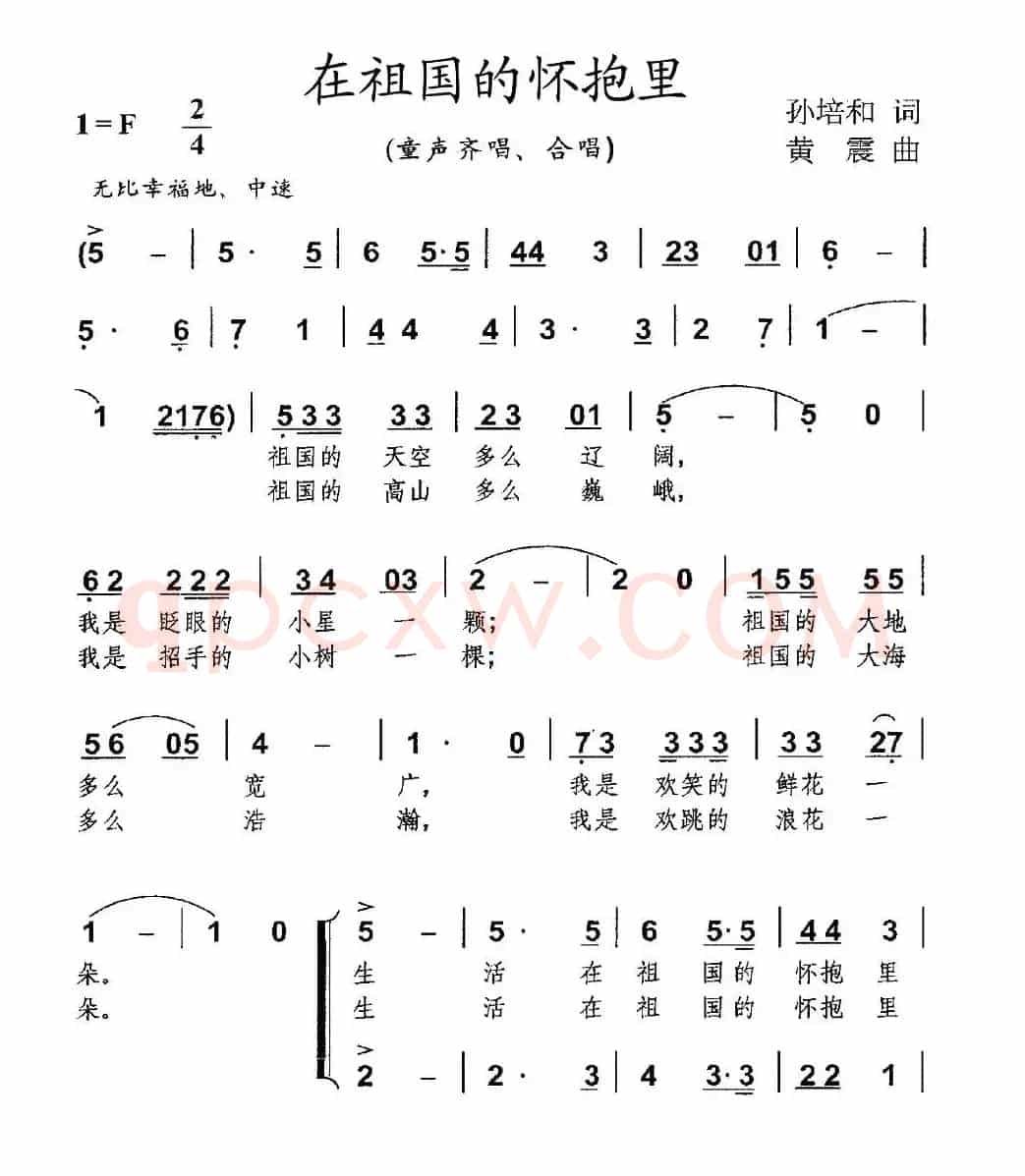 在祖国的怀抱里（孙培和词 黄震曲、合唱）