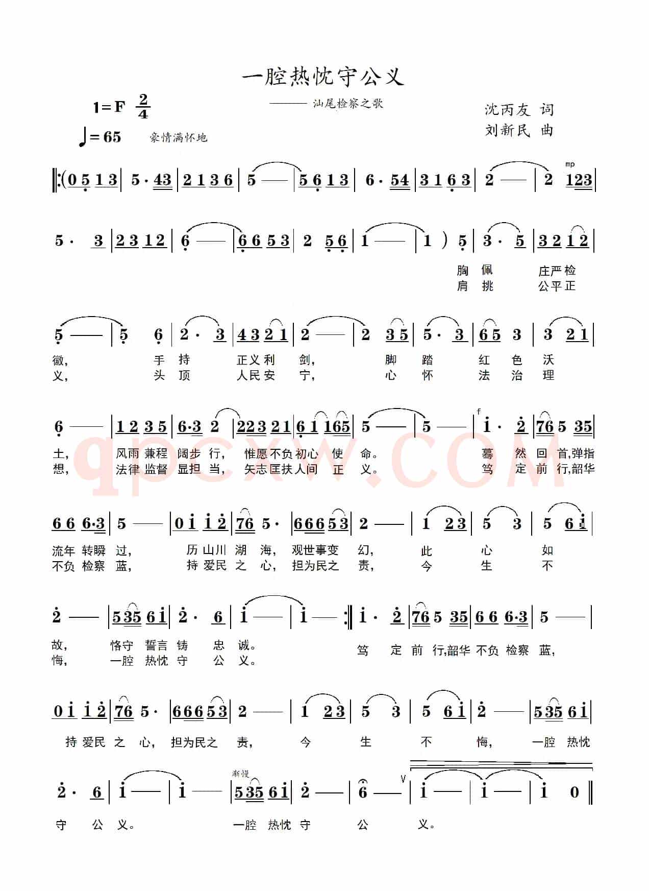 一腔热忱守公义