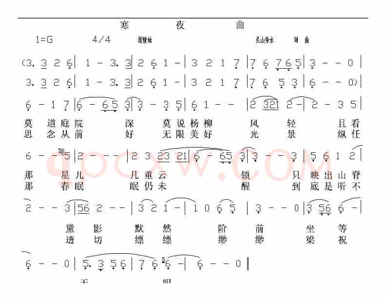 寒夜曲