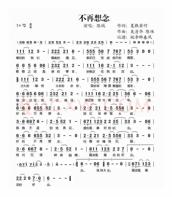 不再想念