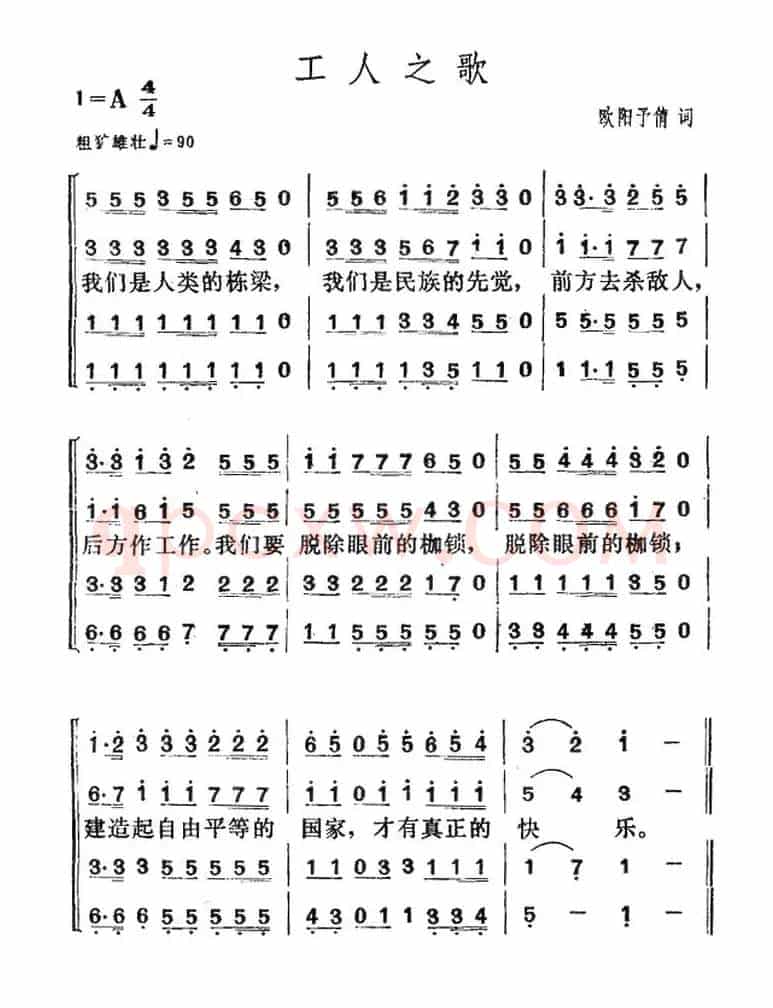 工人之歌（欧阳予倩词 贺绿汀曲）