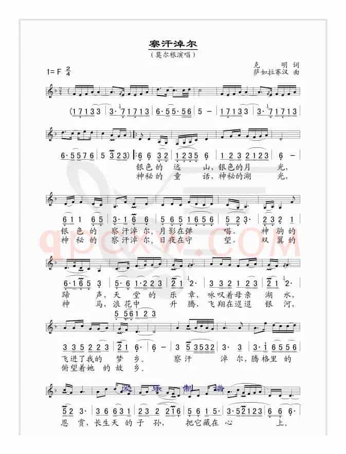察汗淖尔（线、简谱混排版）