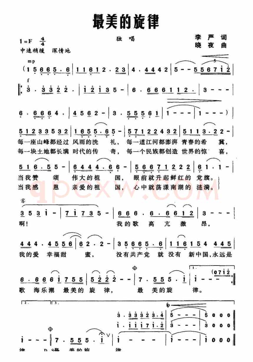 最美的旋律（李严词 晓夜曲）