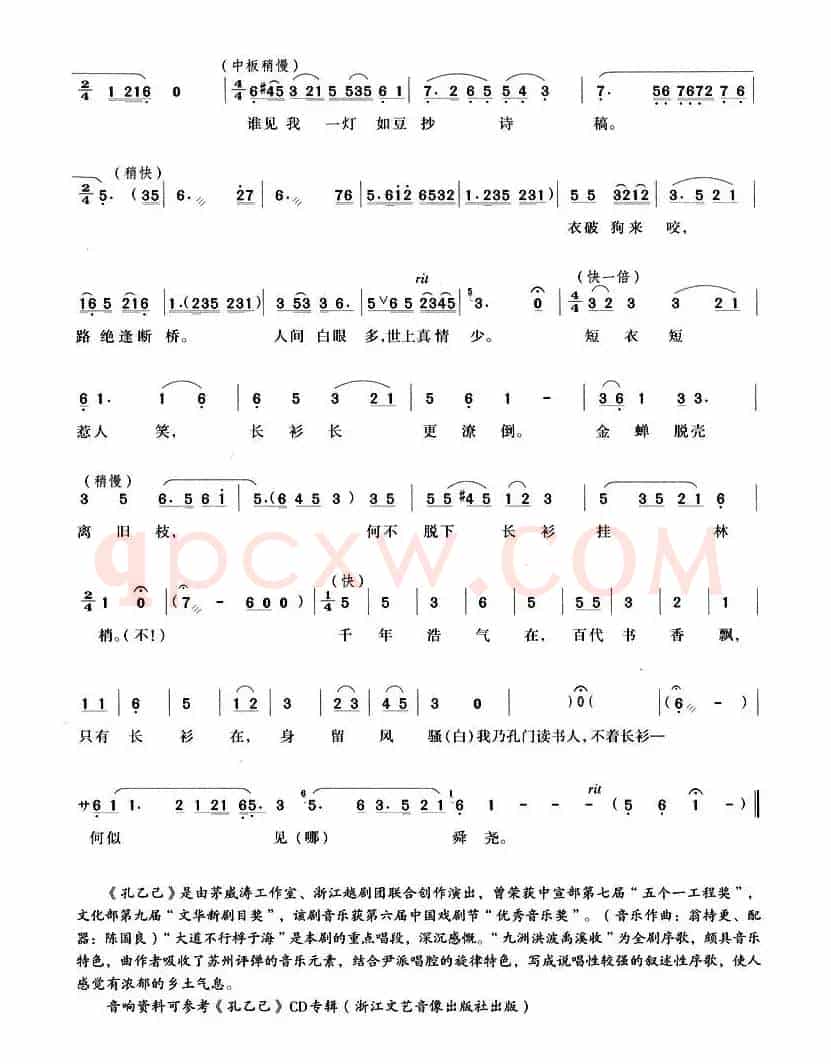 大道不行桴于海（《孔乙己》孔乙己唱段）