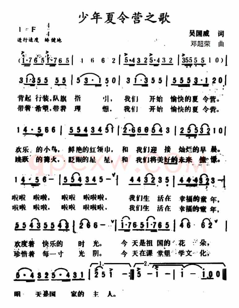 少年夏令营之歌 