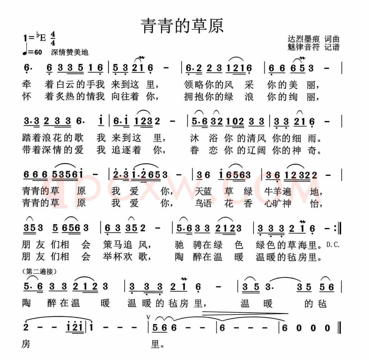 青青的草原(达烈墨痕(邢力钧)词曲)