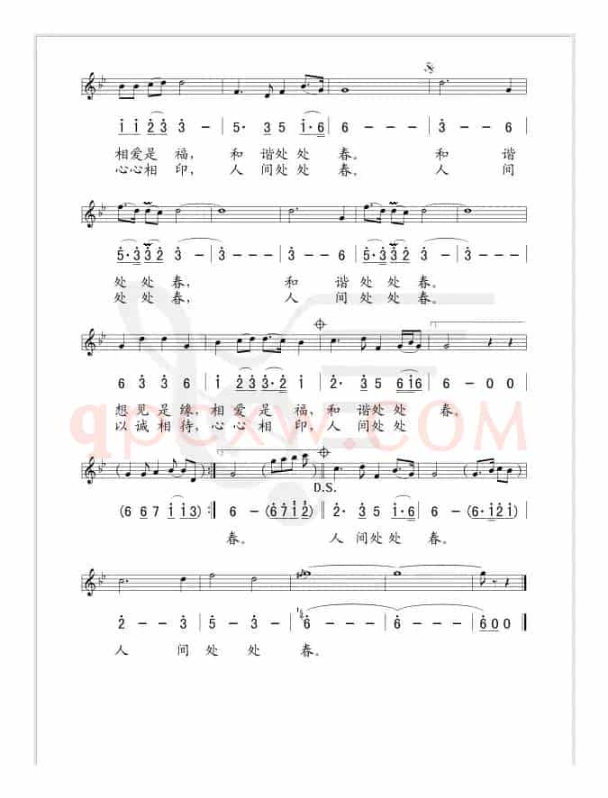 人间处处春（线、简谱混排版）