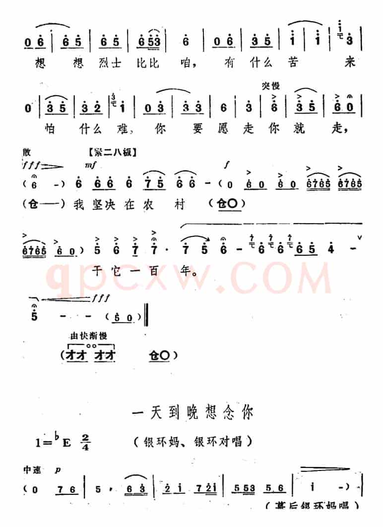 舞台版《朝阳沟》主旋律乐谱之第六场