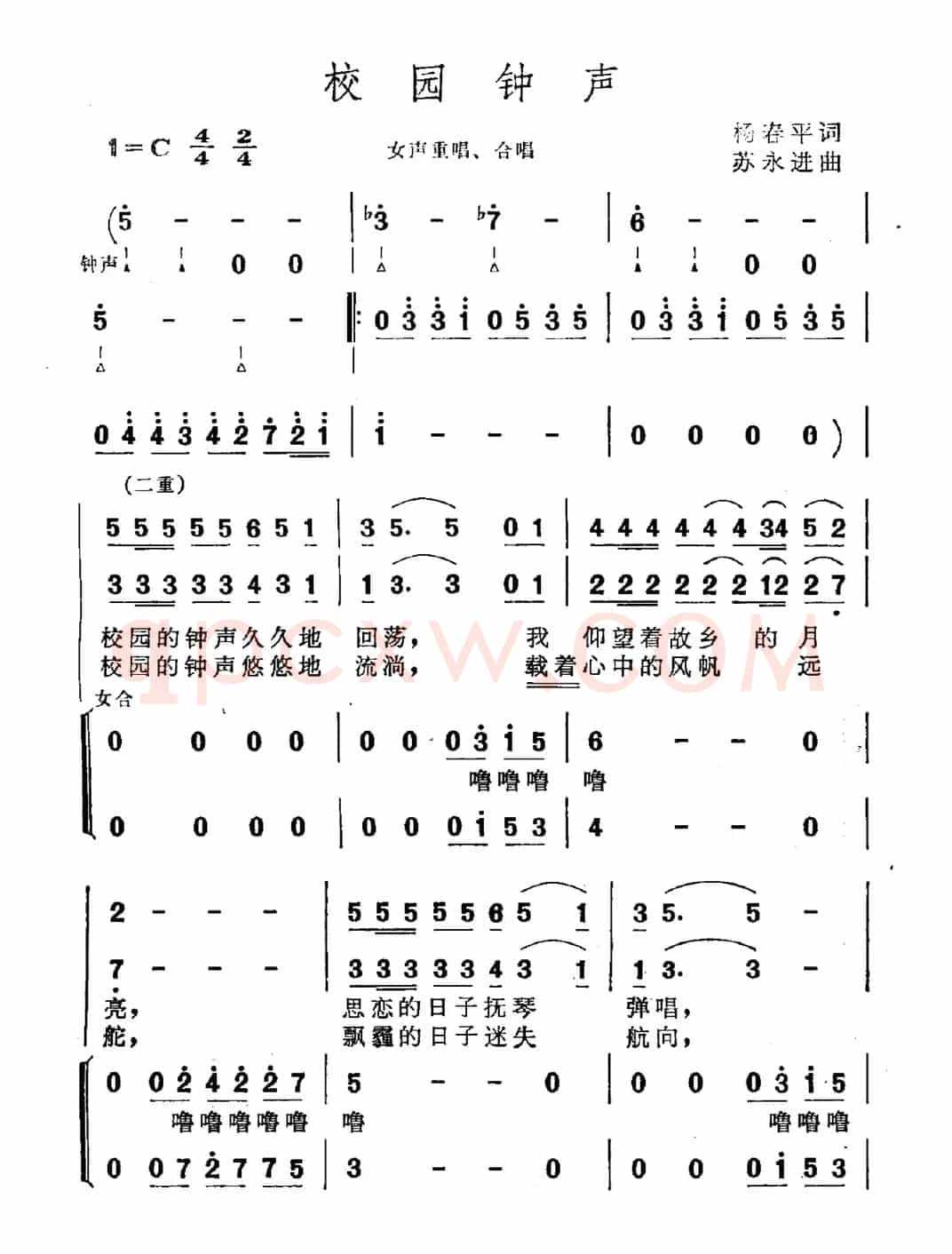 校园钟声