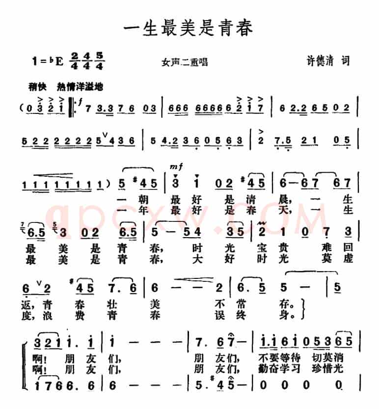 一生最美是青春