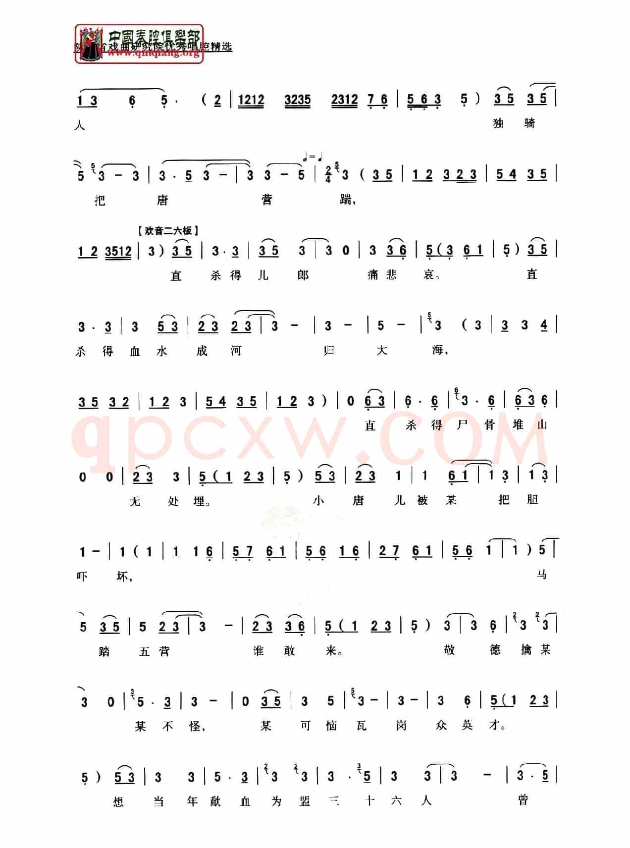 [秦腔]斩单童（全折剧谱）