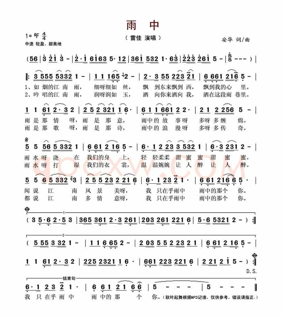 雨中(安华 词曲 )